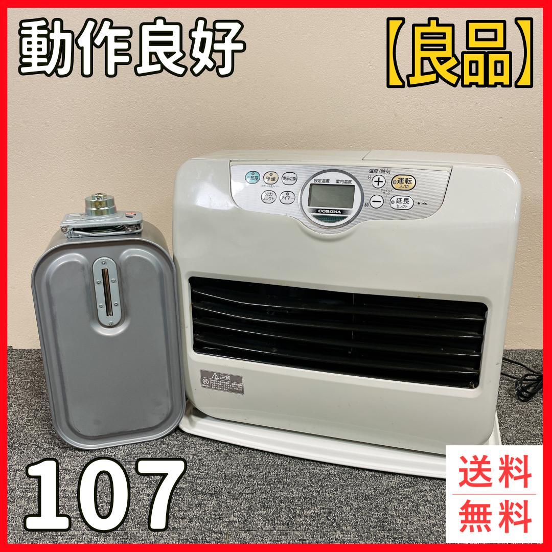 コロナ　石油ファンヒーター　FH-G5715BY　15年製