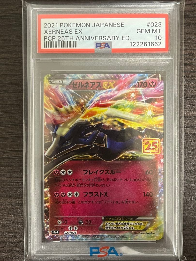 ポケモンカード　ゼルネアスEX　25th　PSA10