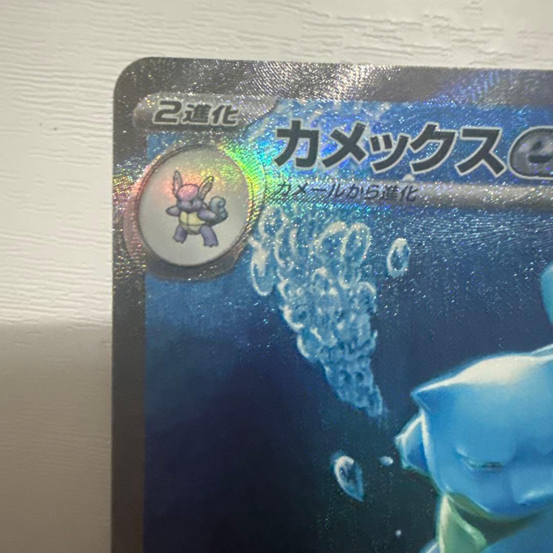 カメックスex SAR SV2a ポケモンカード151 202/165