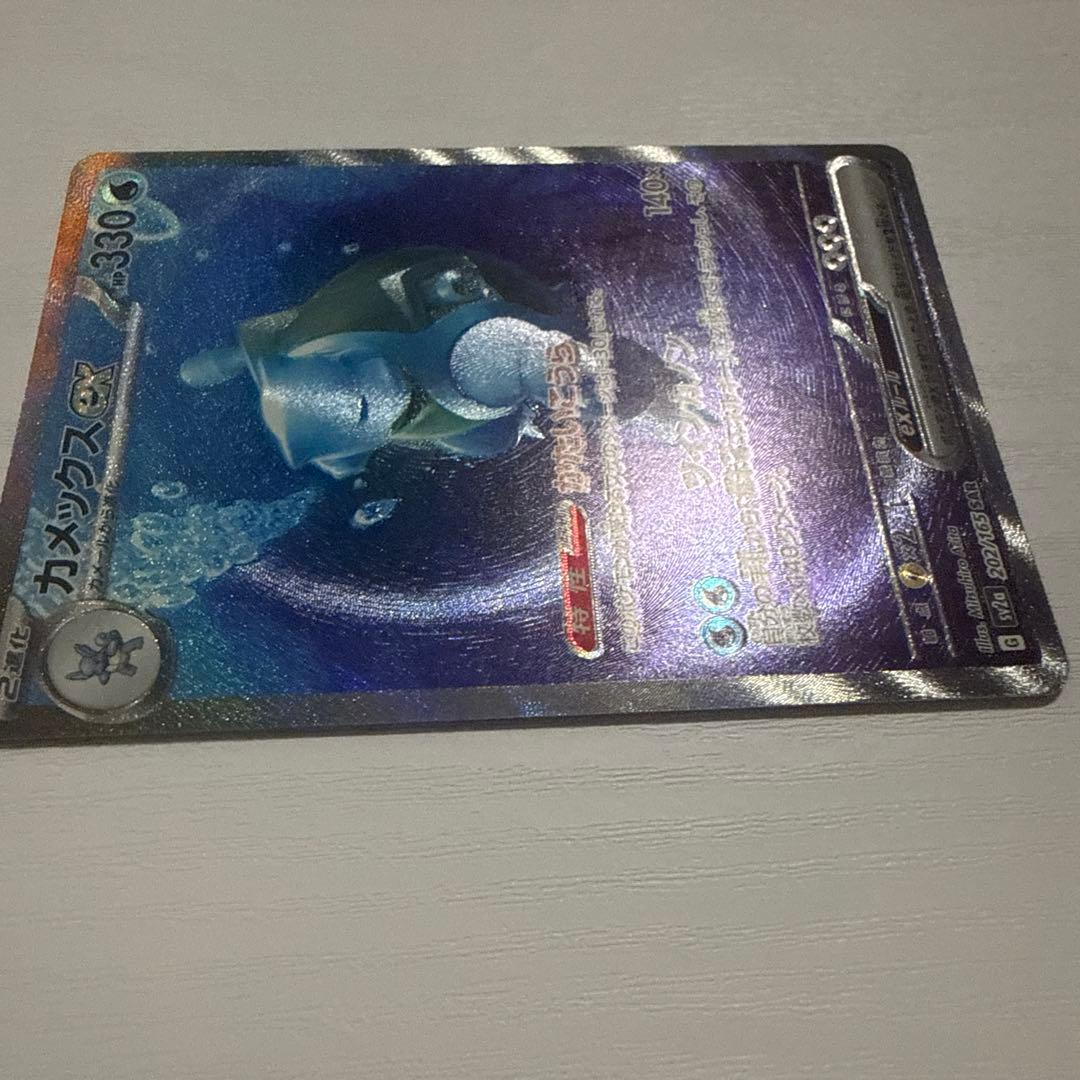 カメックスex SAR SV2a ポケモンカード151 202/165