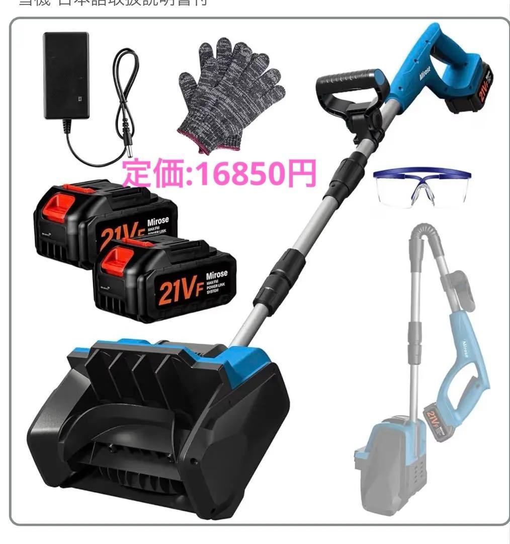 電動除雪機 除雪機 雪かき【2025年新登場】コードレス 電動