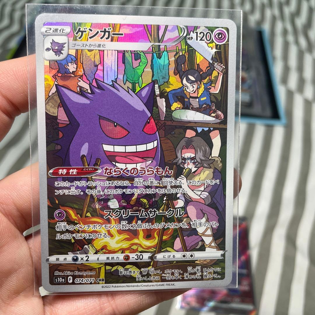 ポケモンカード ゲンガー 2枚セット