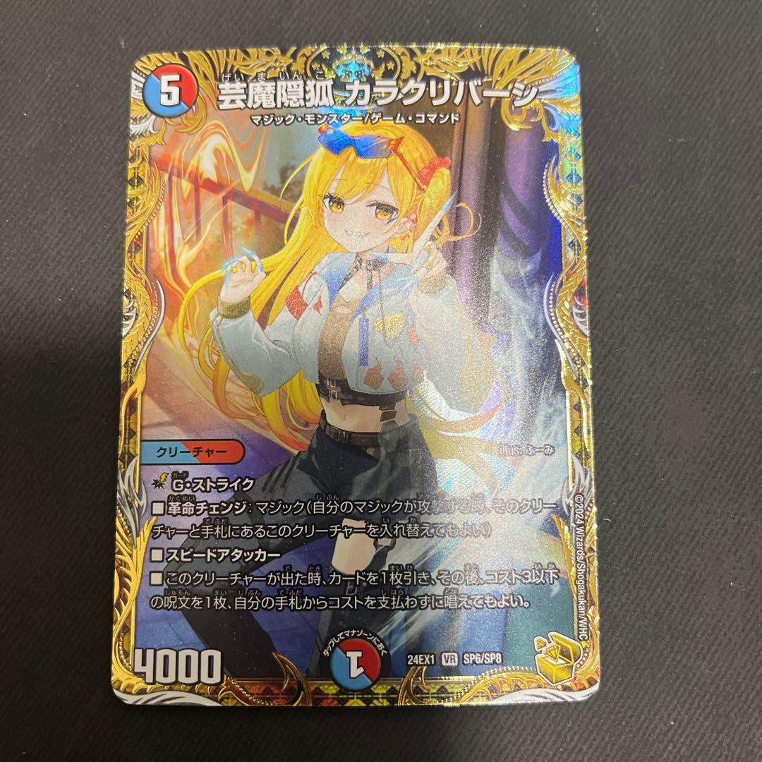 芸魔隠狐カラクリバーシ　金トレジャー