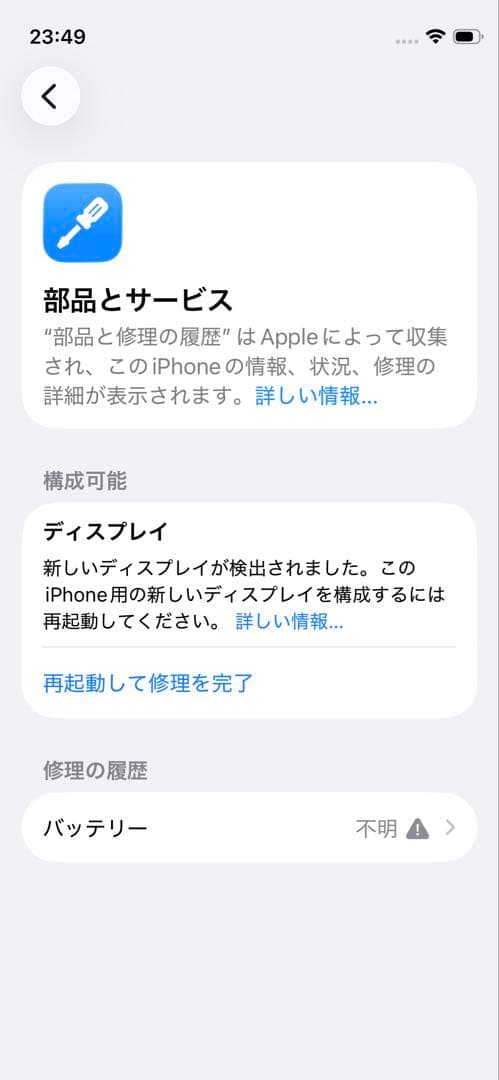 iPhone12mini画面バッテリー新品100%