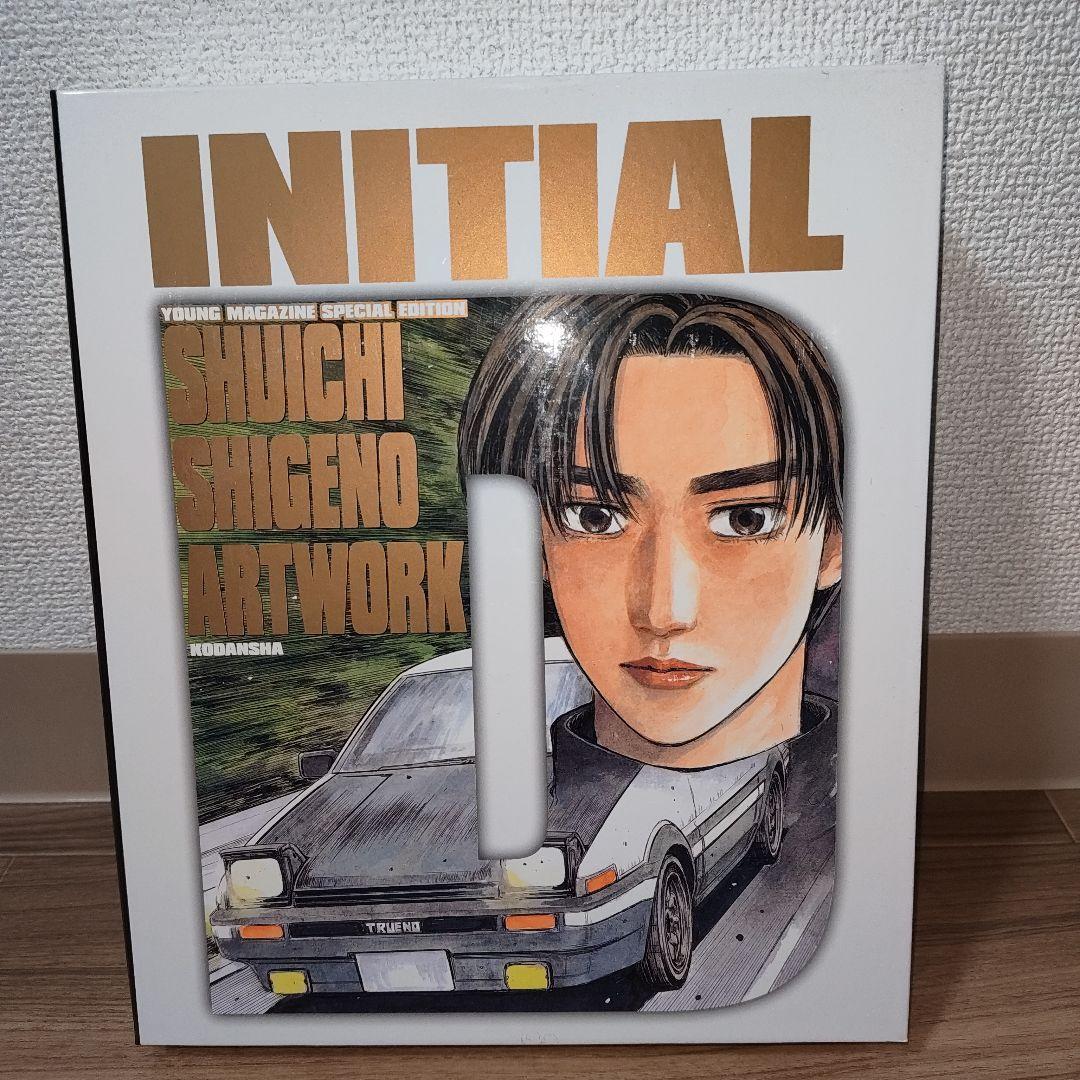 講談社　頭文字D 画集豪華BOX しげの秀一　ヤングマガジン