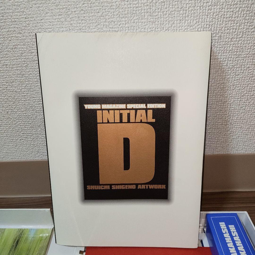 講談社　頭文字D 画集豪華BOX しげの秀一　ヤングマガジン