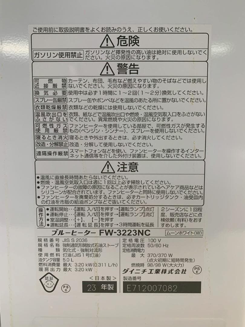 ☆375 ダイニチ FW-3223NC 石油ファンヒーター 23年製 送料込