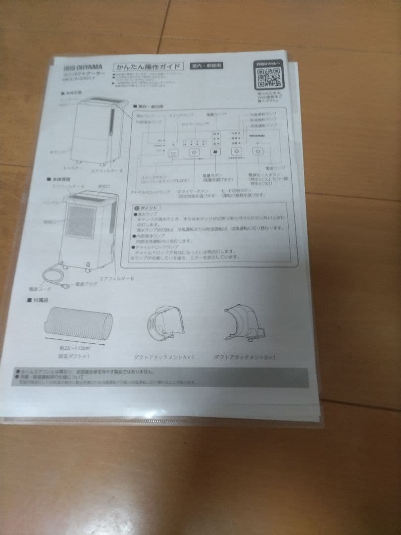 コンパクトクーラー　ホワイト冷風 除湿送風 タッチパネル式