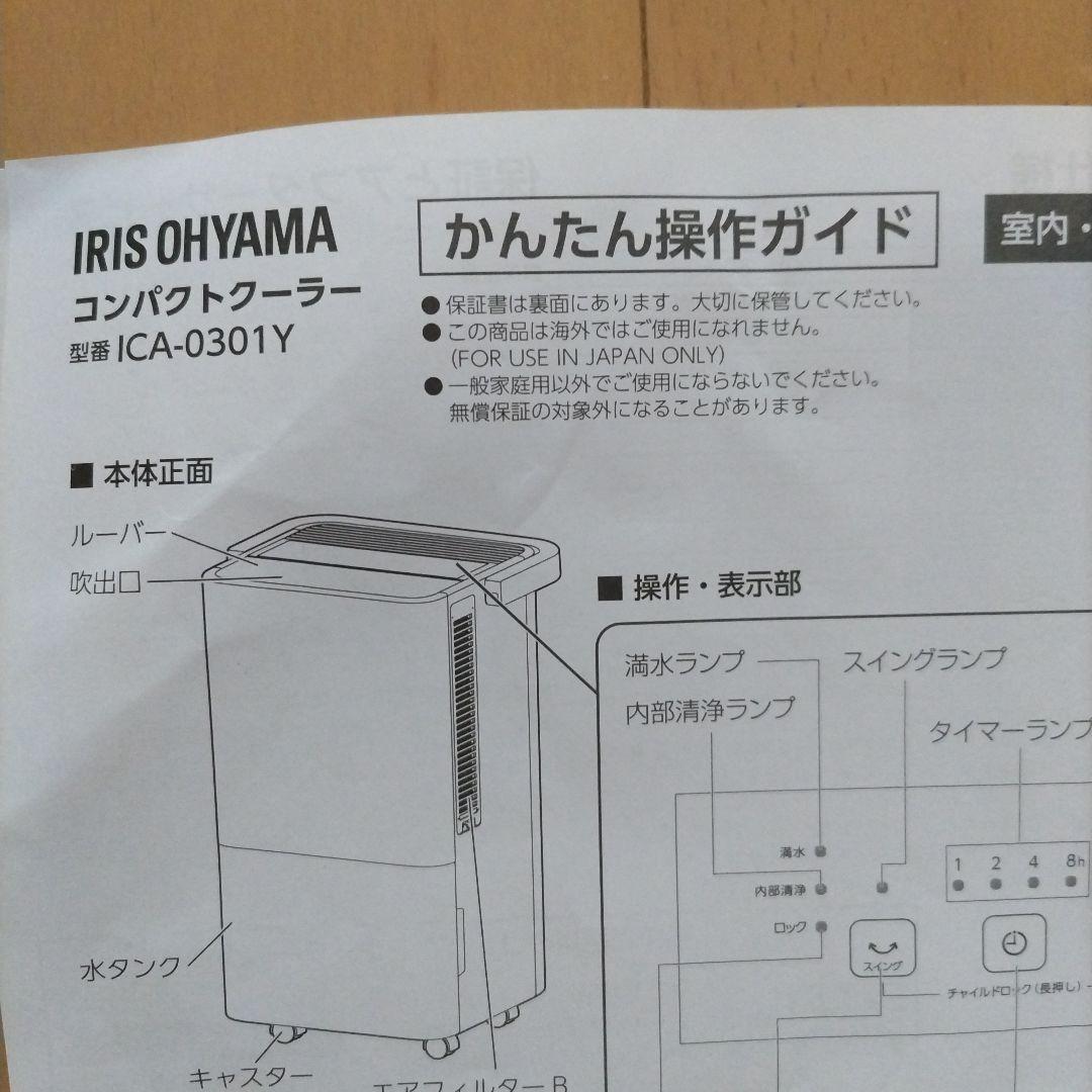 コンパクトクーラー　ホワイト冷風 除湿送風 タッチパネル式