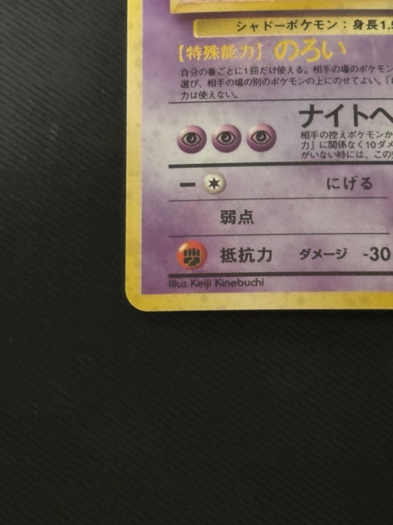 【美品】ポケモンカード　旧裏　ゲンガー