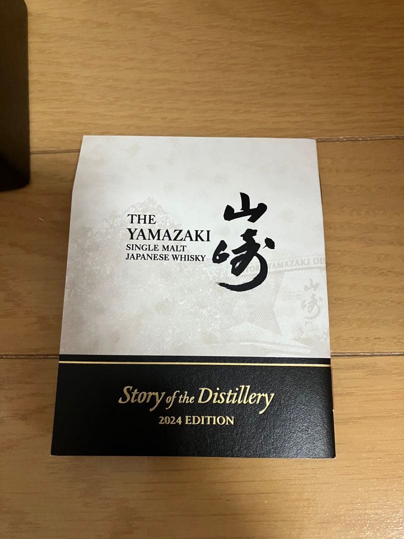 山崎 シングルモルトウイスキー 2024 EDITION