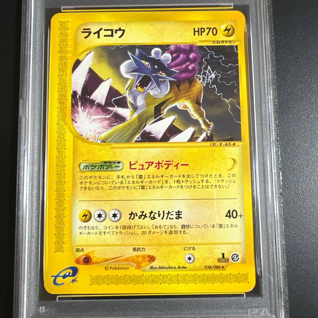 【PSA7♡8】ポケモンカードｅ　スイクン♡ライコウ　ノンキラ