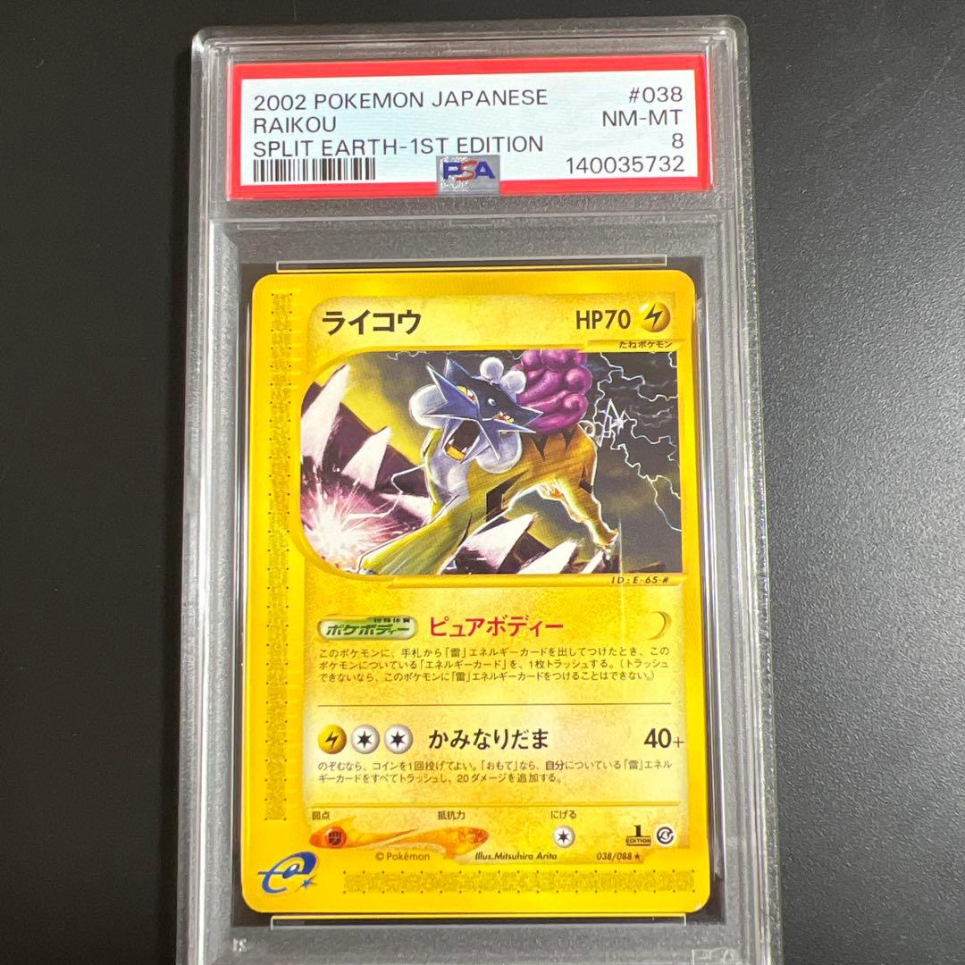 【PSA7♡8】ポケモンカードｅ　スイクン♡ライコウ　ノンキラ
