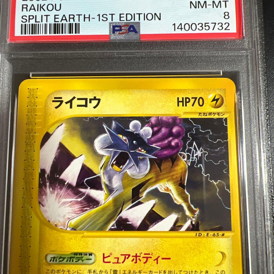【PSA7♡8】ポケモンカードｅ　スイクン♡ライコウ　ノンキラ