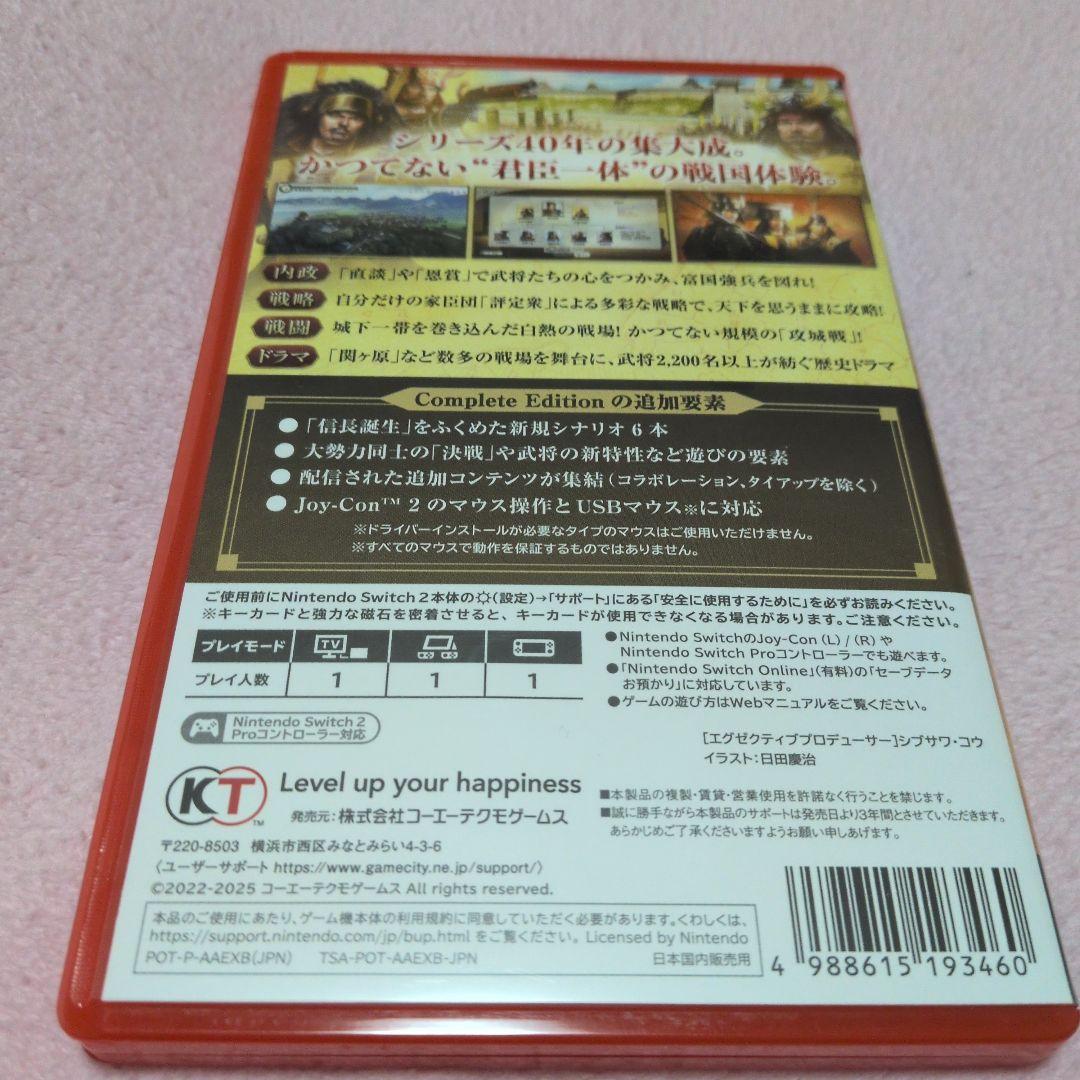 信長の野望 新生 COMPLETE EDITION