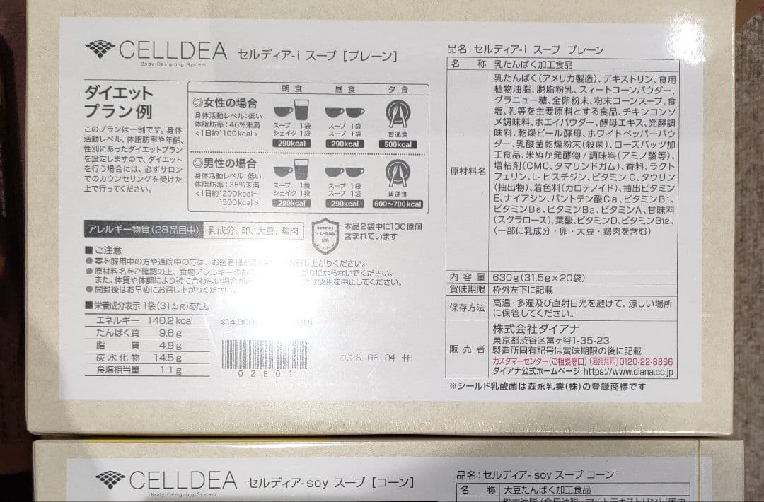 やっちゃんDIANAディエッタパーネ1箱+セルディアプレーン1箱