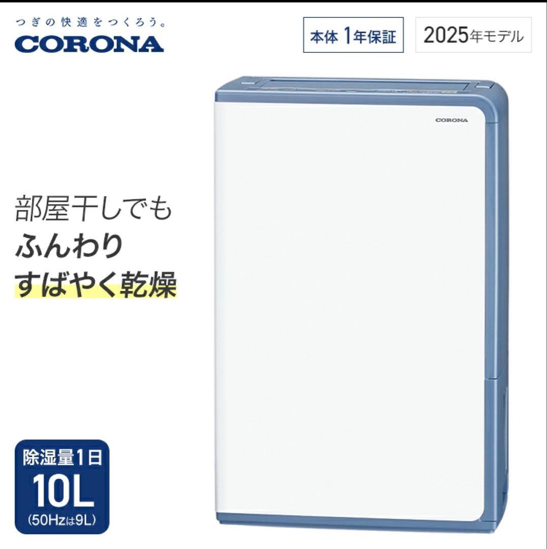 corona bd-h1025 衣類乾燥除湿機