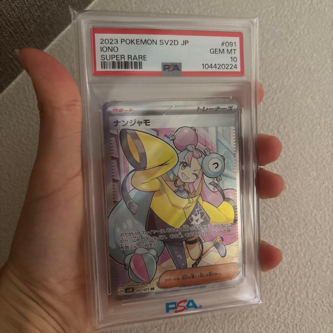ナンジャモ　SR PSA10 ポケモンカード