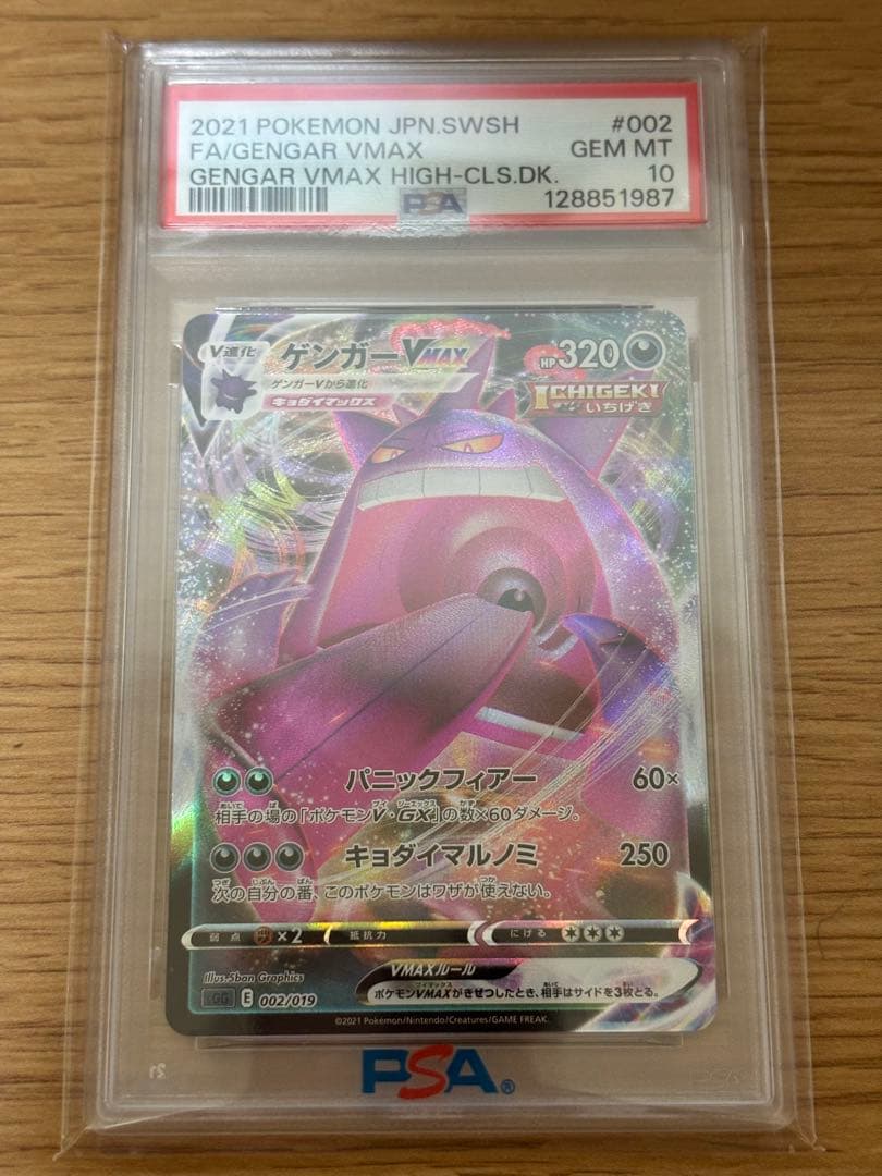 【PSA10】ゲンガーVMAX ハイクラスデッキ ゲンガーVMAX