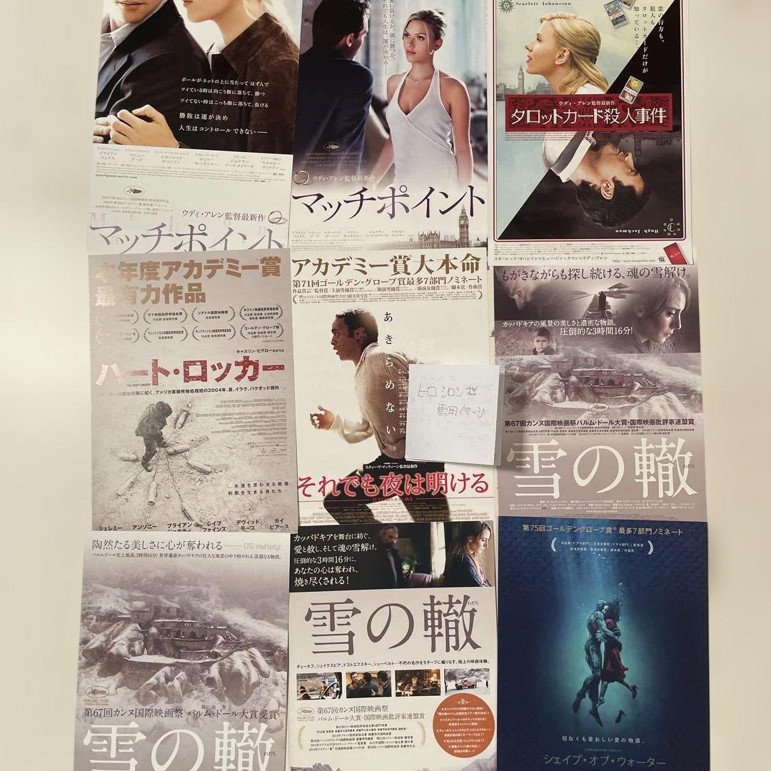 映画チラシ「ヒロシロシページ」