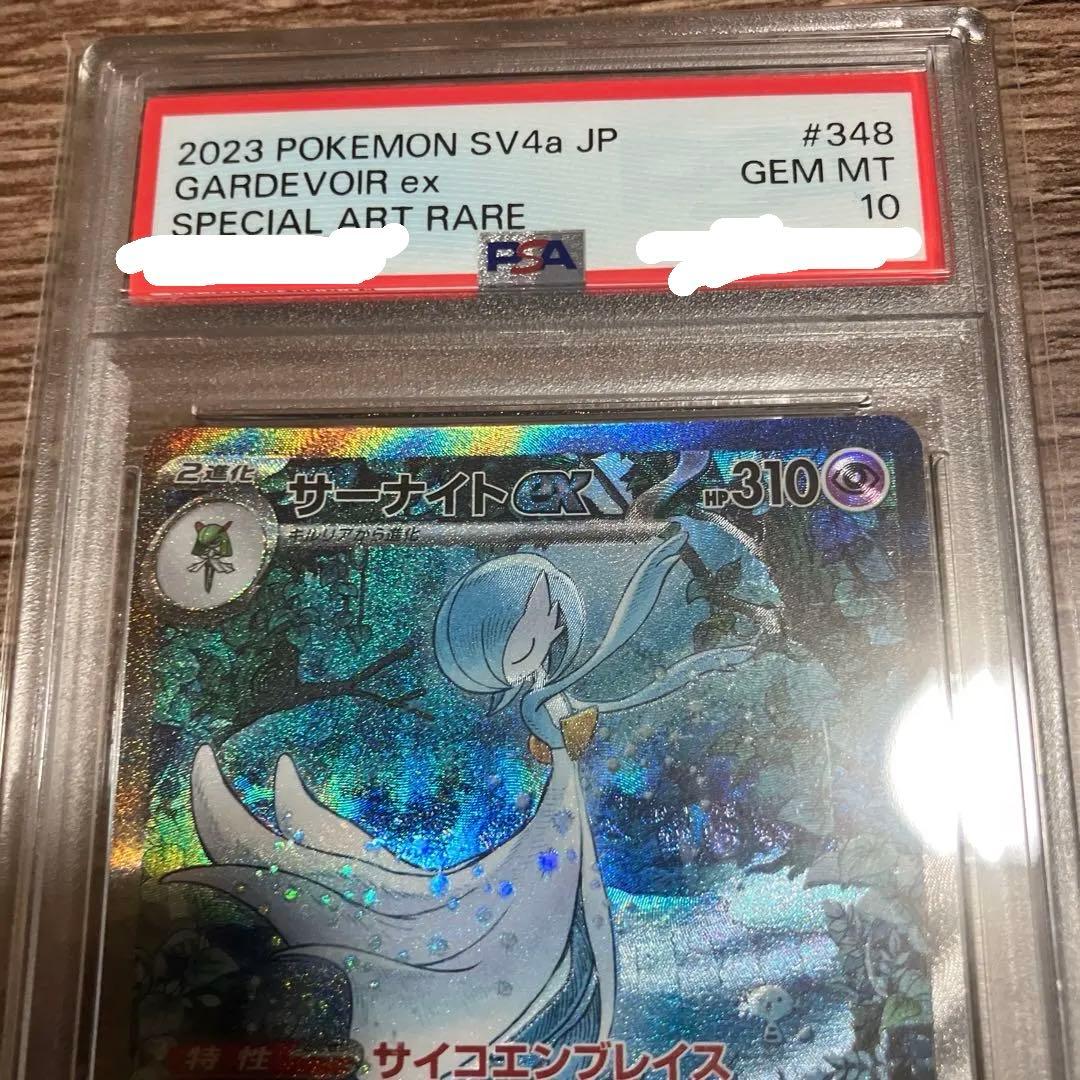 サーナイト ex PSA 10 sar ＋αのおまけ付き