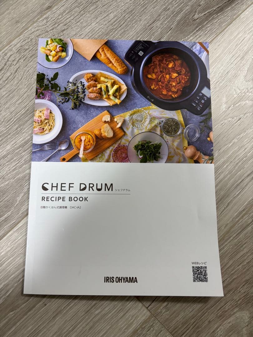 アイリスオーヤマ　シェフドラム　レシピ本取扱説明書付