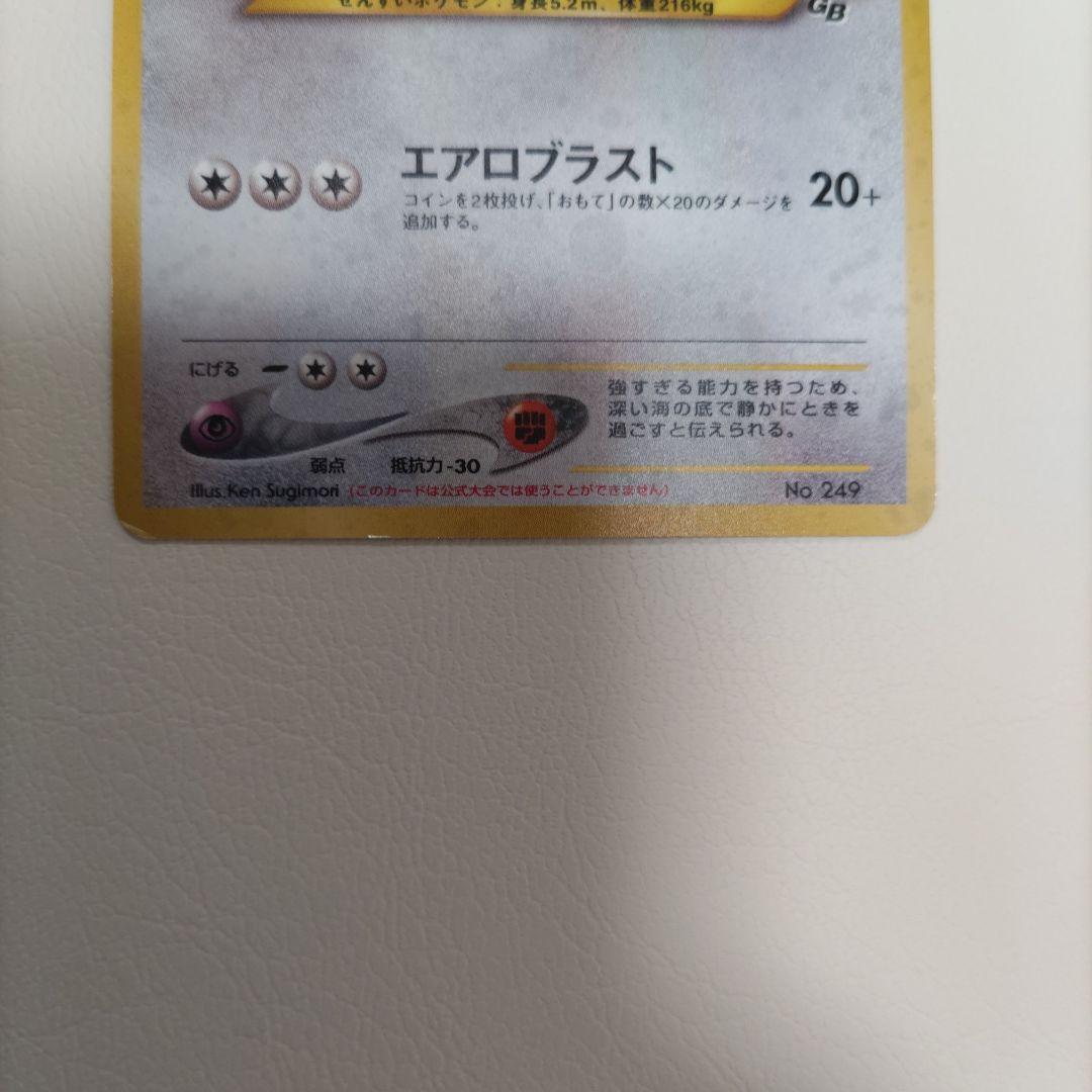 【美品】ルギア #249