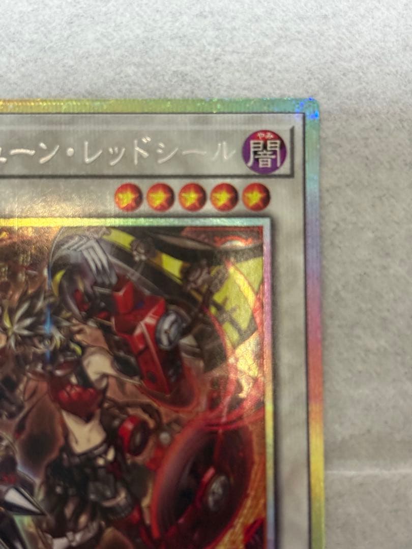 遊戯王 キラーチューン・レッドシール プリズマティックシークレットレア