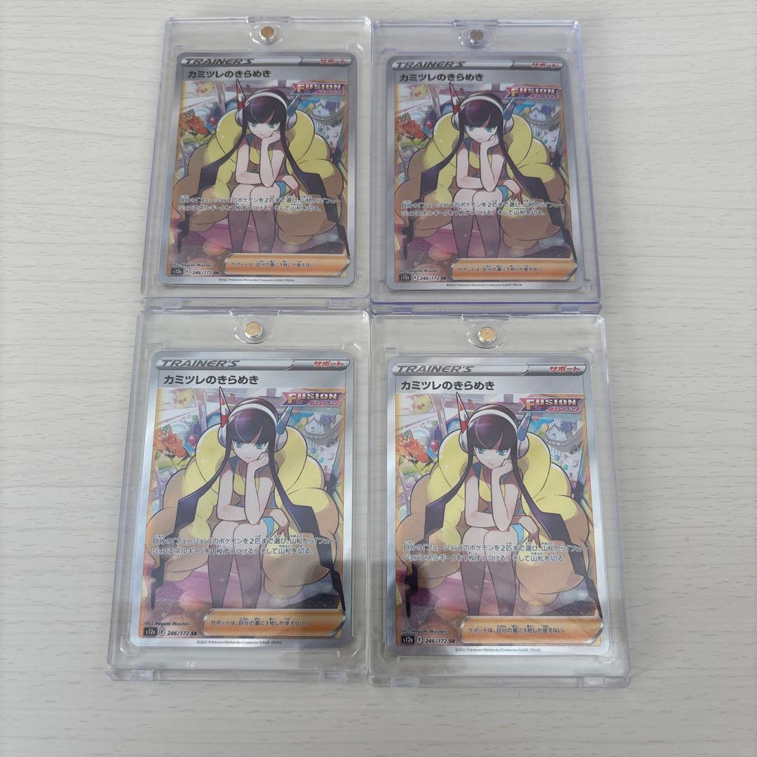 カミツレのきらめき sr 4枚セット