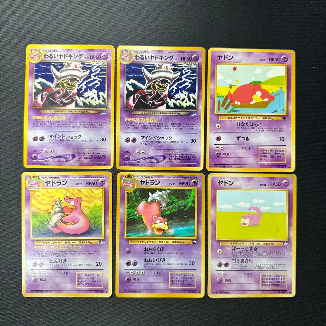ポケモンカード 6枚セット 旧裏 わるいヤドキング ヤドン ヤドラン