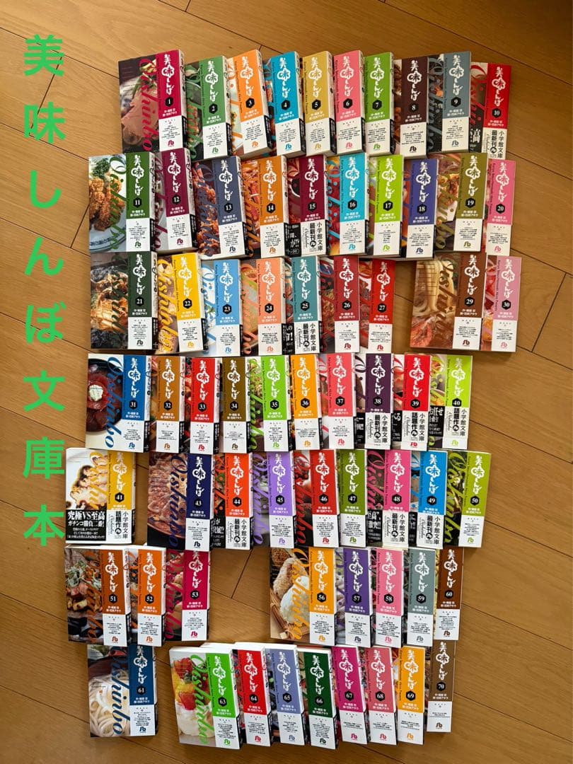 美味しんぼ　マンガ文庫版　1〜70巻（28.42.54.55.62巻無し）