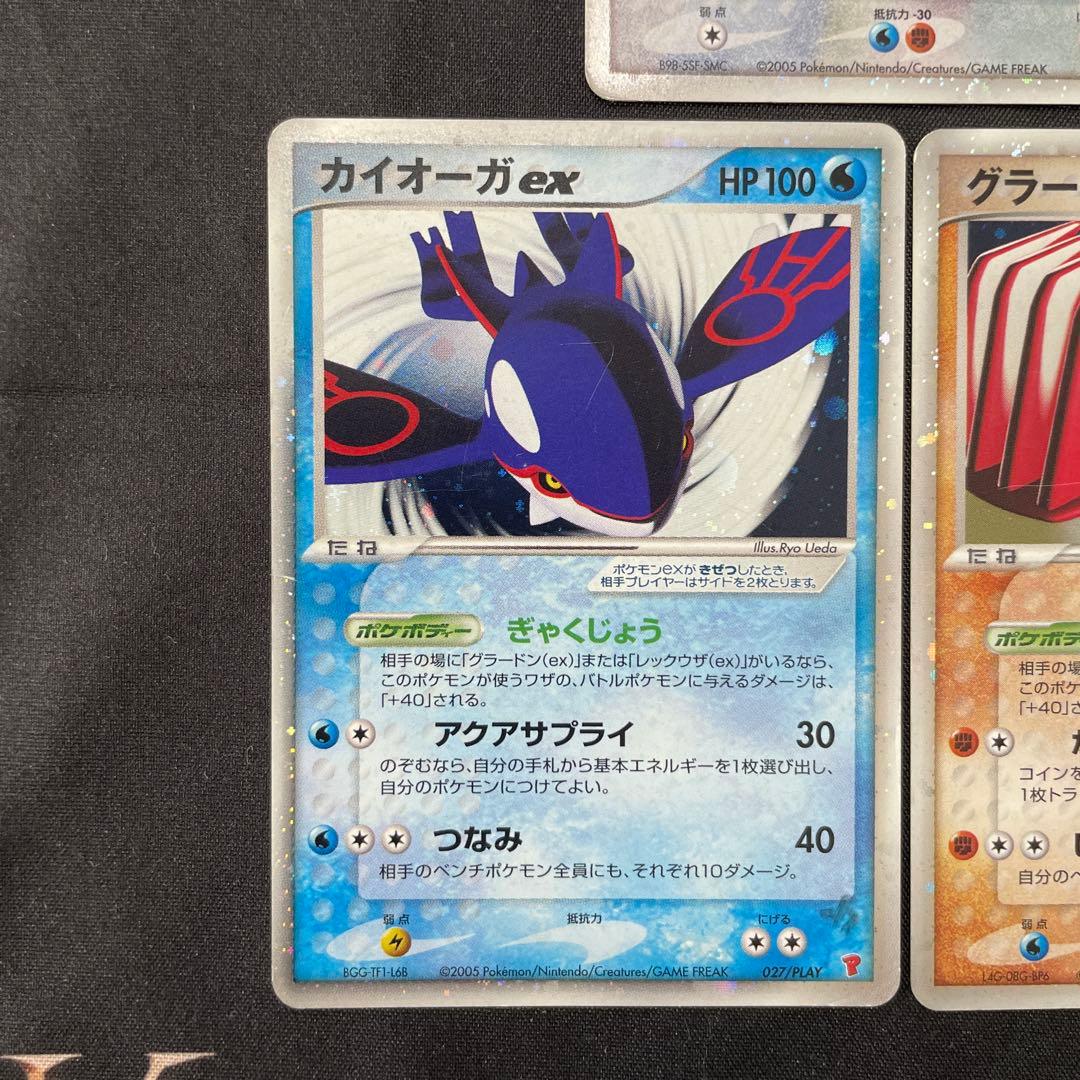 カイオーガex グラードンex レックウザex 3枚セット PROMO