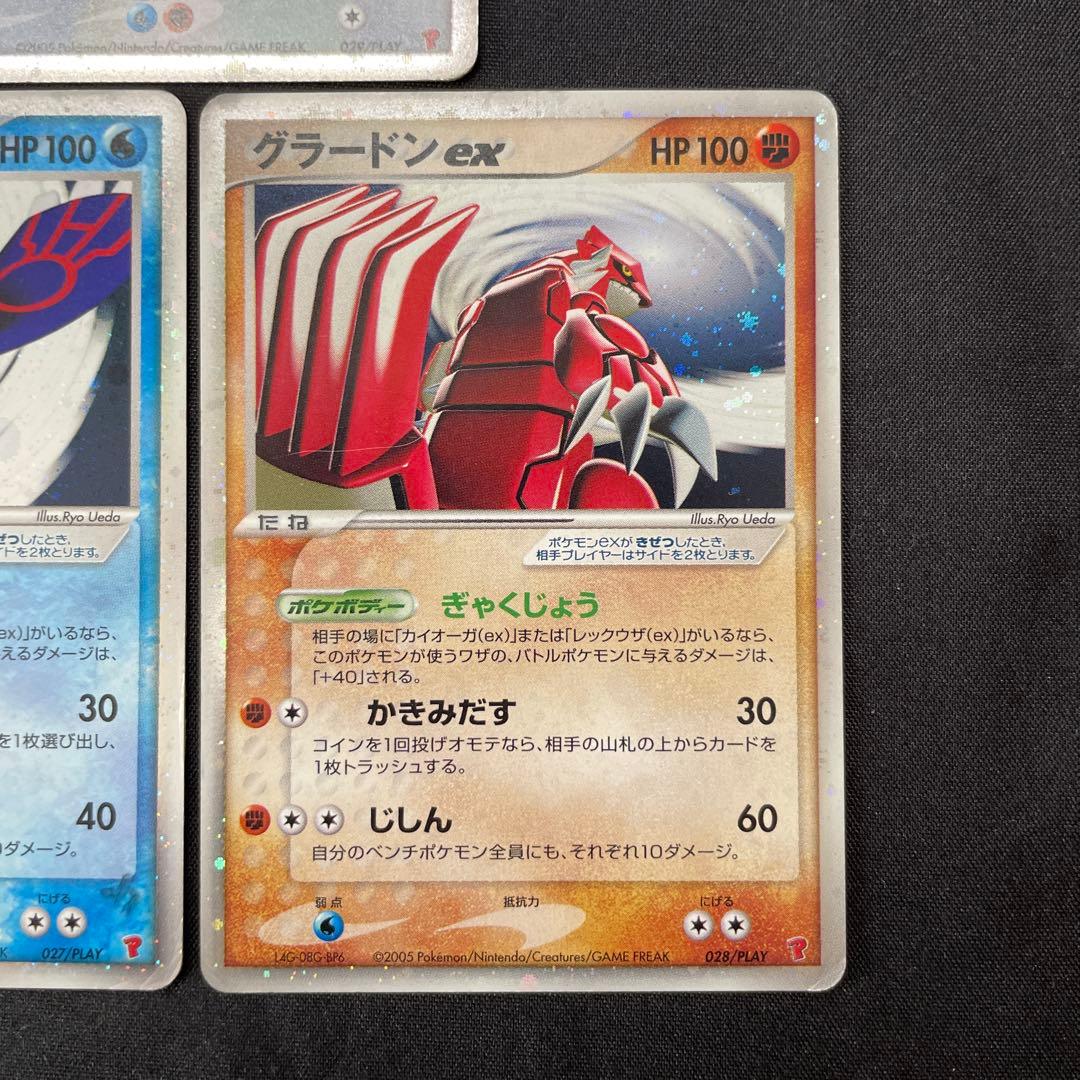 カイオーガex グラードンex レックウザex 3枚セット PROMO