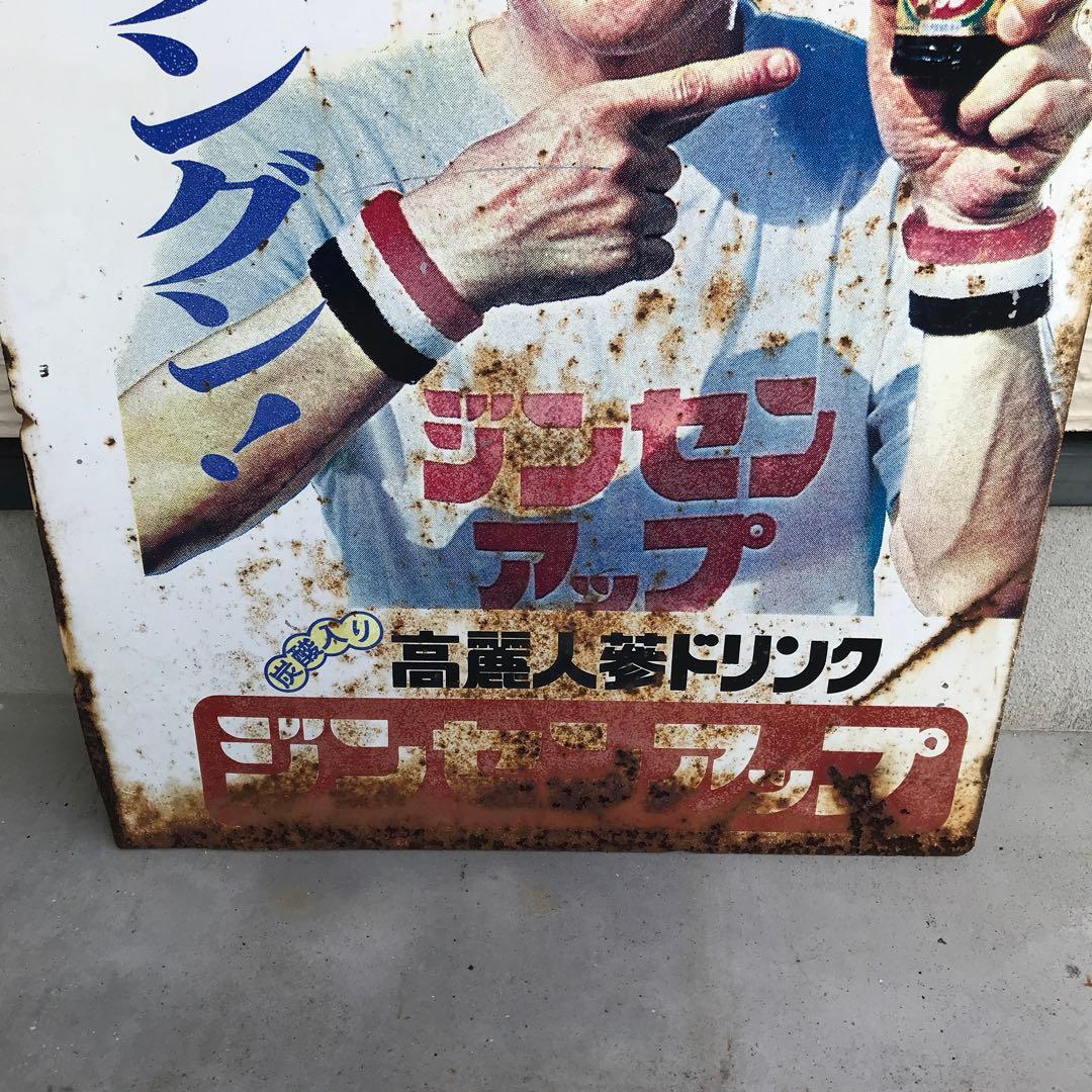 ホーロー看板　昭和レトロ　ジンセンアップ　南利明　両面看板