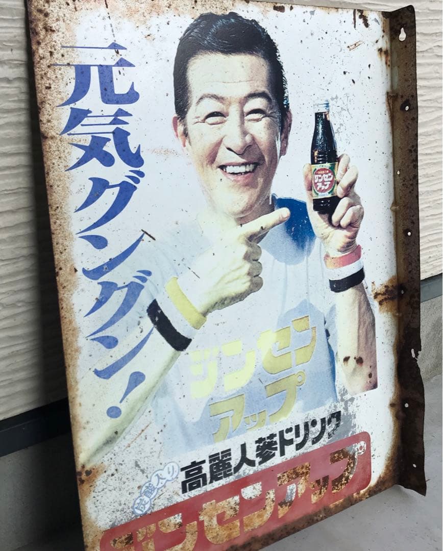 ホーロー看板　昭和レトロ　ジンセンアップ　南利明　両面看板