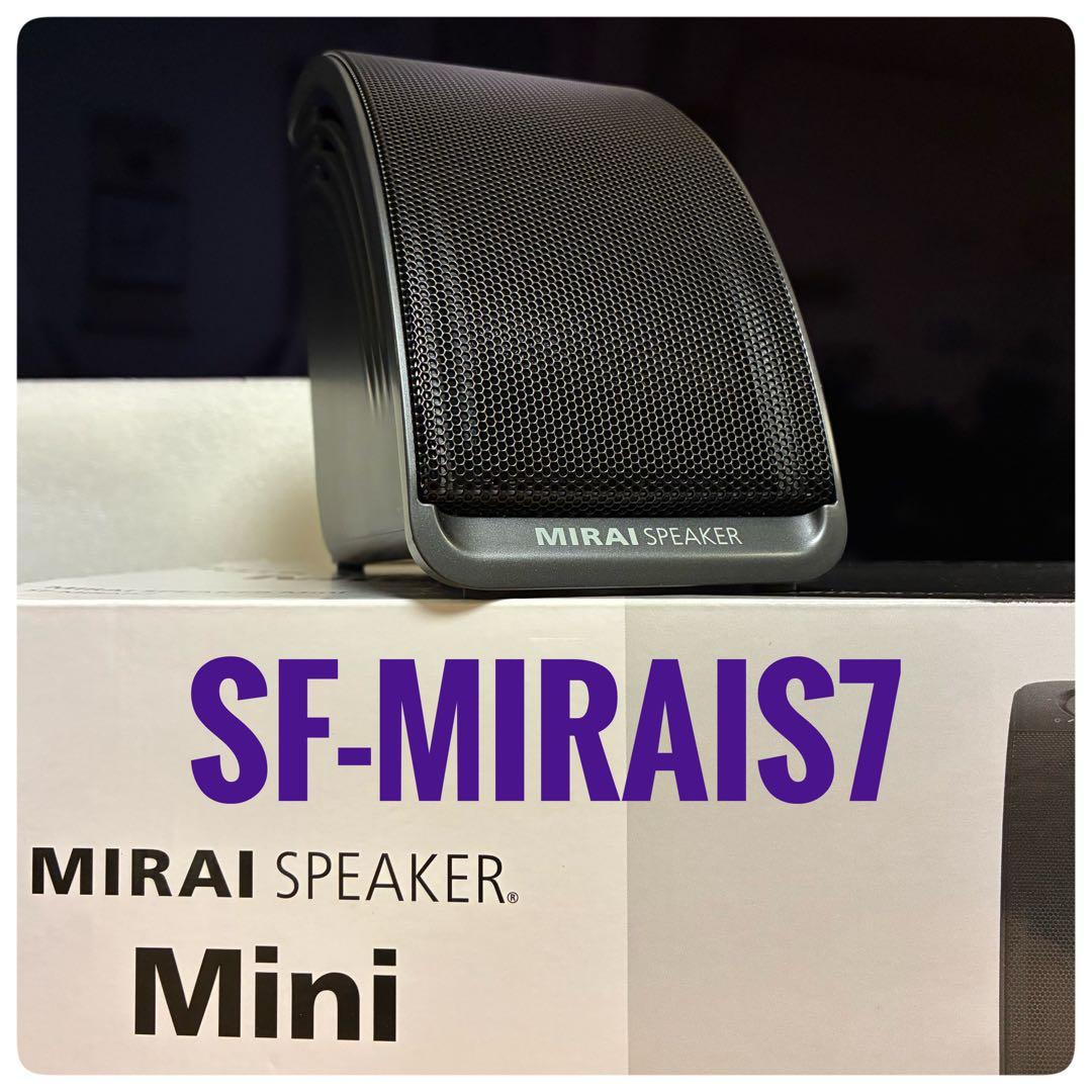 【美品】ミライスピーカーミニ MIRAI SPEAKER SF-MIRAIS7