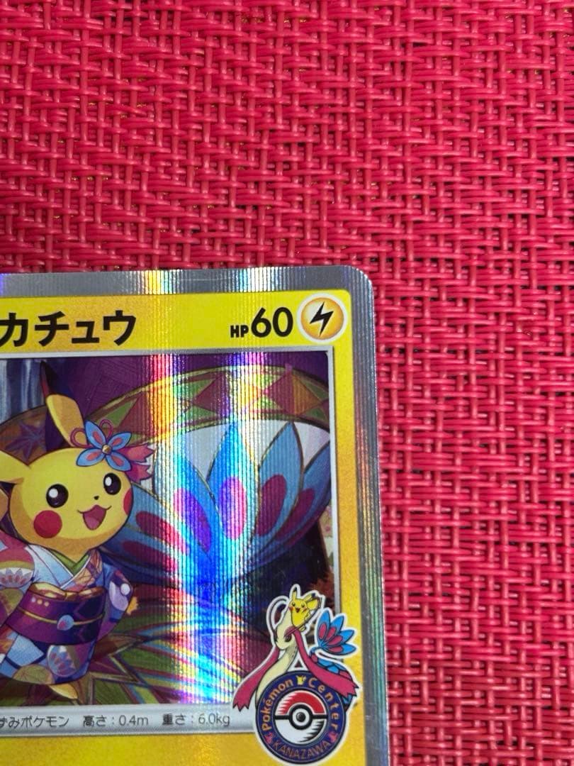 カナザワのピカチュウ 144/S-P プロモ