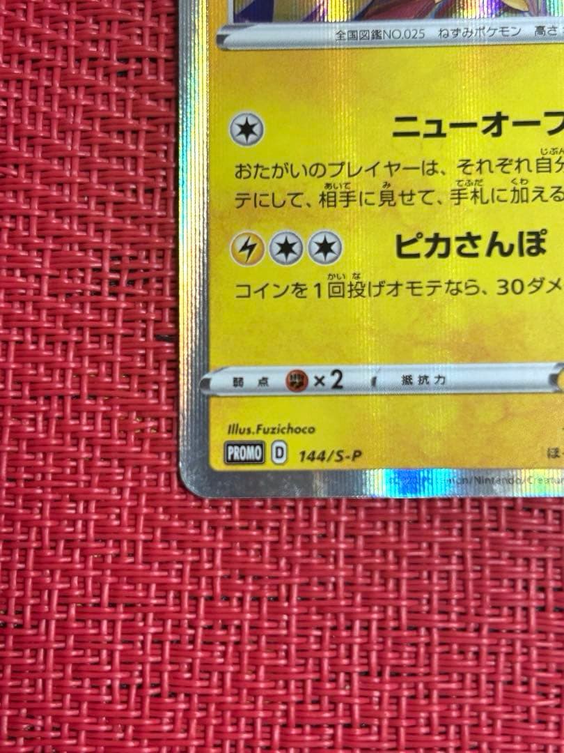 カナザワのピカチュウ 144/S-P プロモ