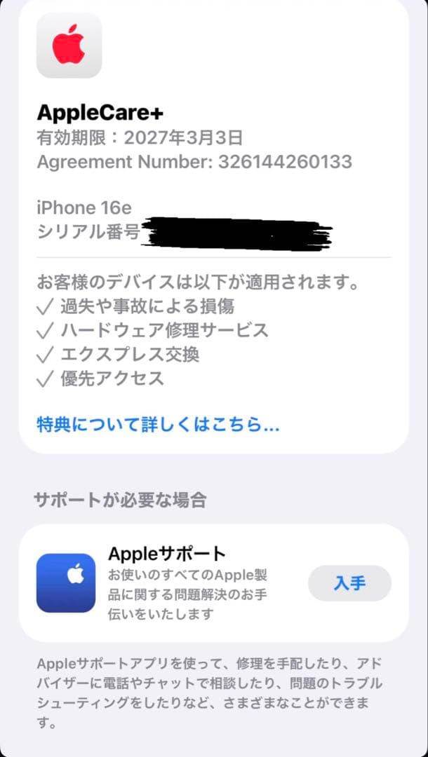 iPhone16e128GBブラックSIMフリー日本国内版 AppleCare付