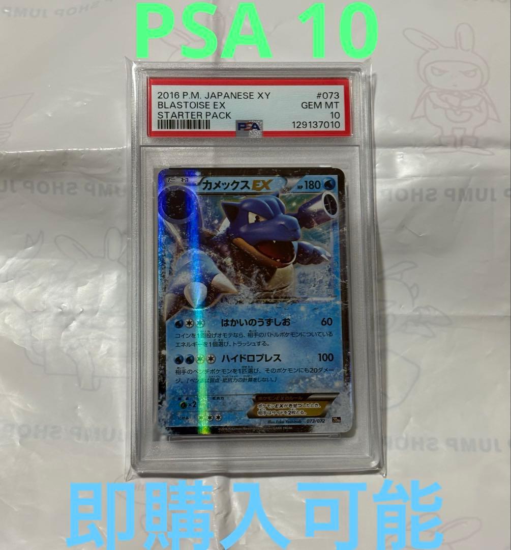 PSA10 カメックスEX 20th スターターパック ポケモンカード