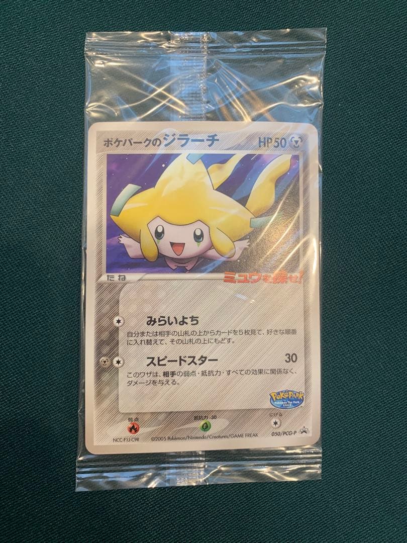 【土日限定値下げ】ポケパークのジラーチ プロモ　未開封 ポケモンカード
