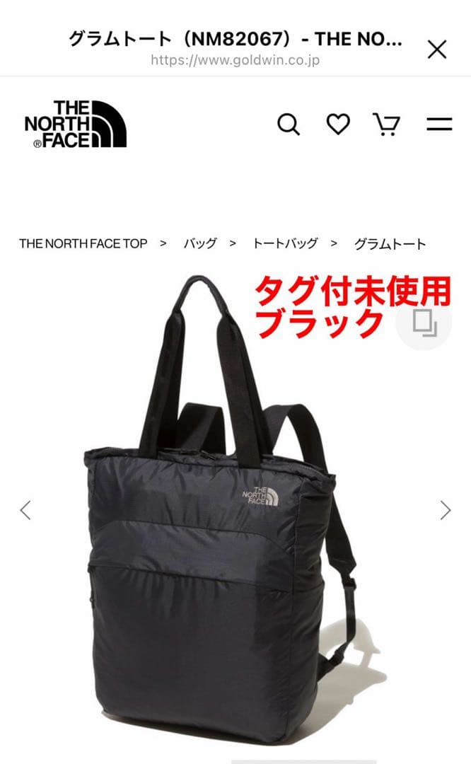 【タグ付未使用】THE NORTH FACE グラムトート