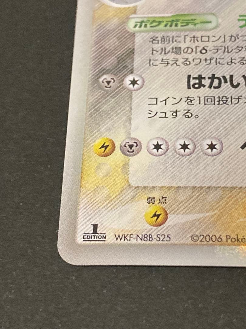 【ポケモンカード】ギャラドス　デルタ種　1ED