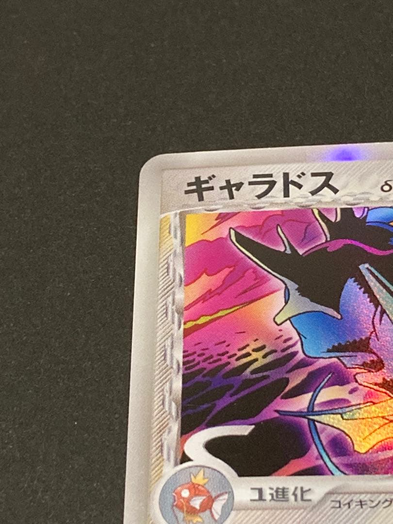 【ポケモンカード】ギャラドス　デルタ種　1ED