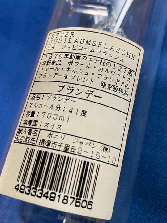 ETTER ジュビロームフラッシュ 空瓶