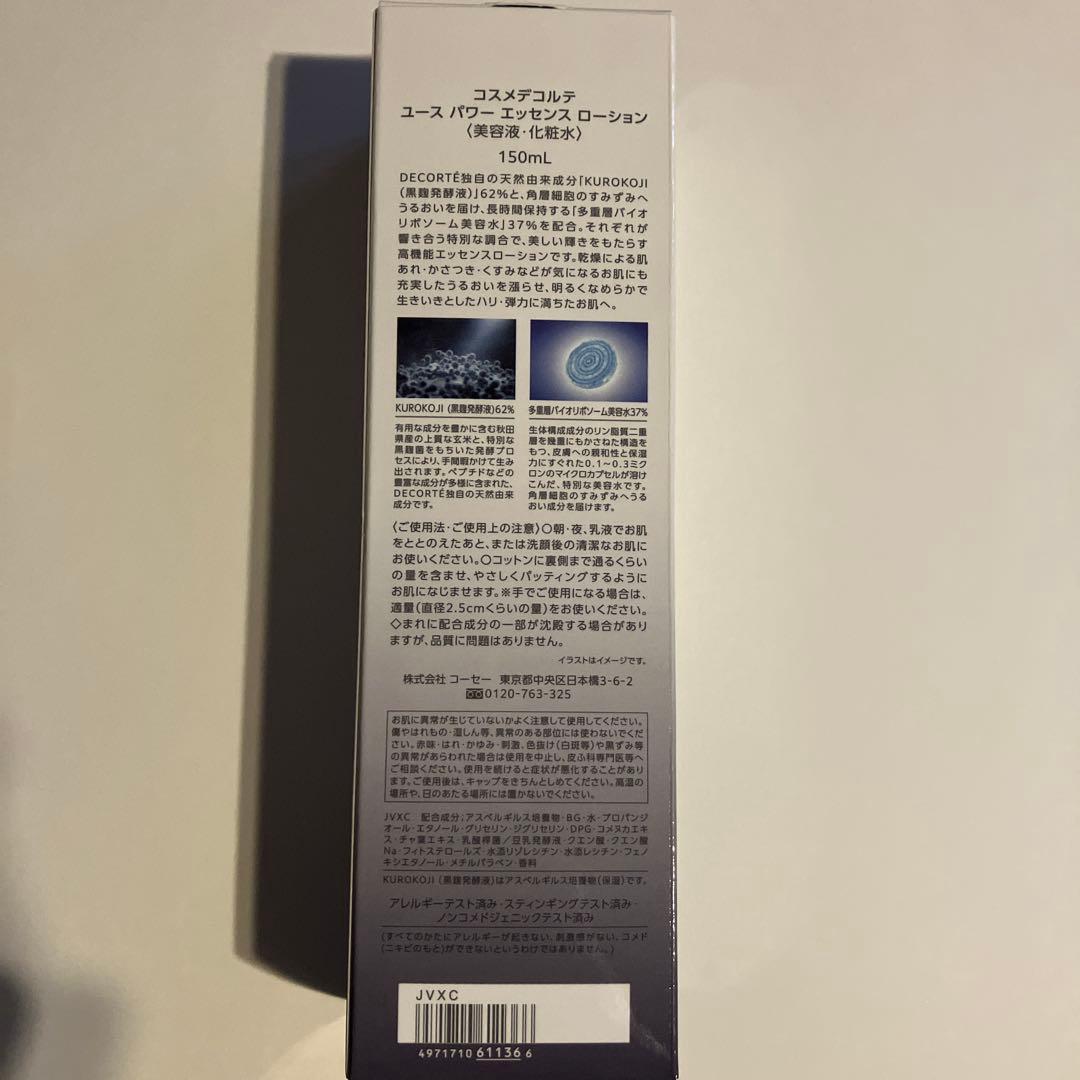 コスメデコルテ　ユースパワー　アドバンスト　エッセンス