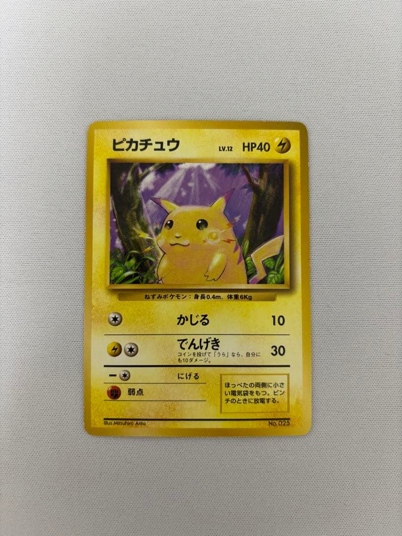 ピカチュウ ● 第1弾拡張パック　旧裏　マークなし　初版