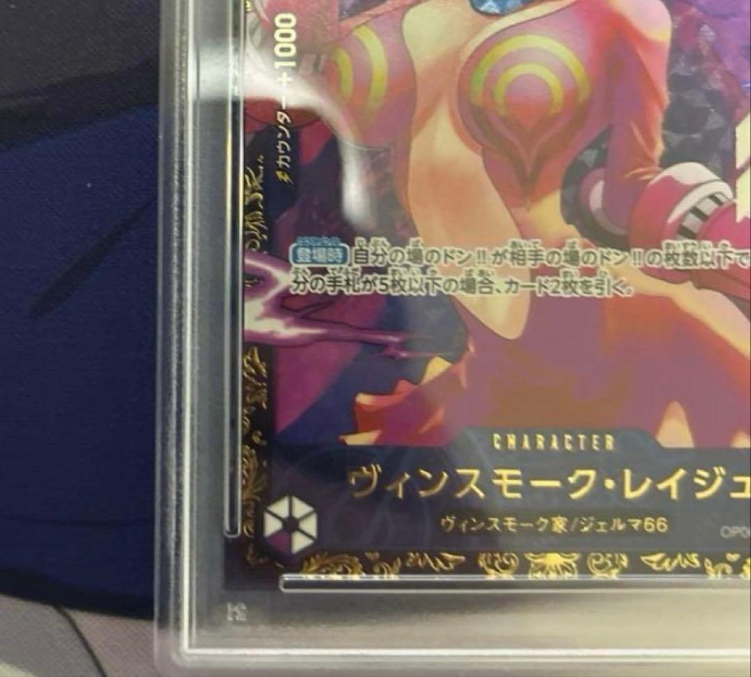 日本版フラッグシップ優勝プロモのヴィンスモーク・レイジュPSA10