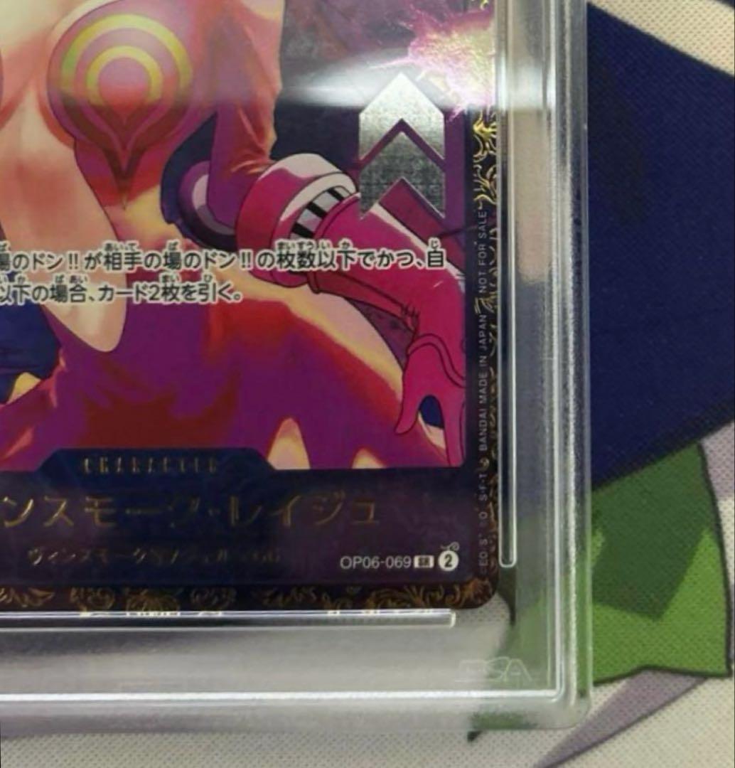 日本版フラッグシップ優勝プロモのヴィンスモーク・レイジュPSA10