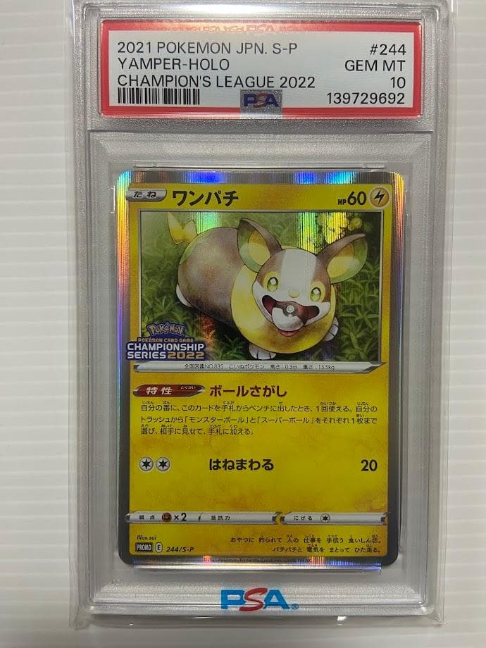 【PSA10】ワンパチ:プロモ [S-P 244]